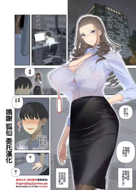 大規模ハニトラ！女性社員が全員サキュバスだった話