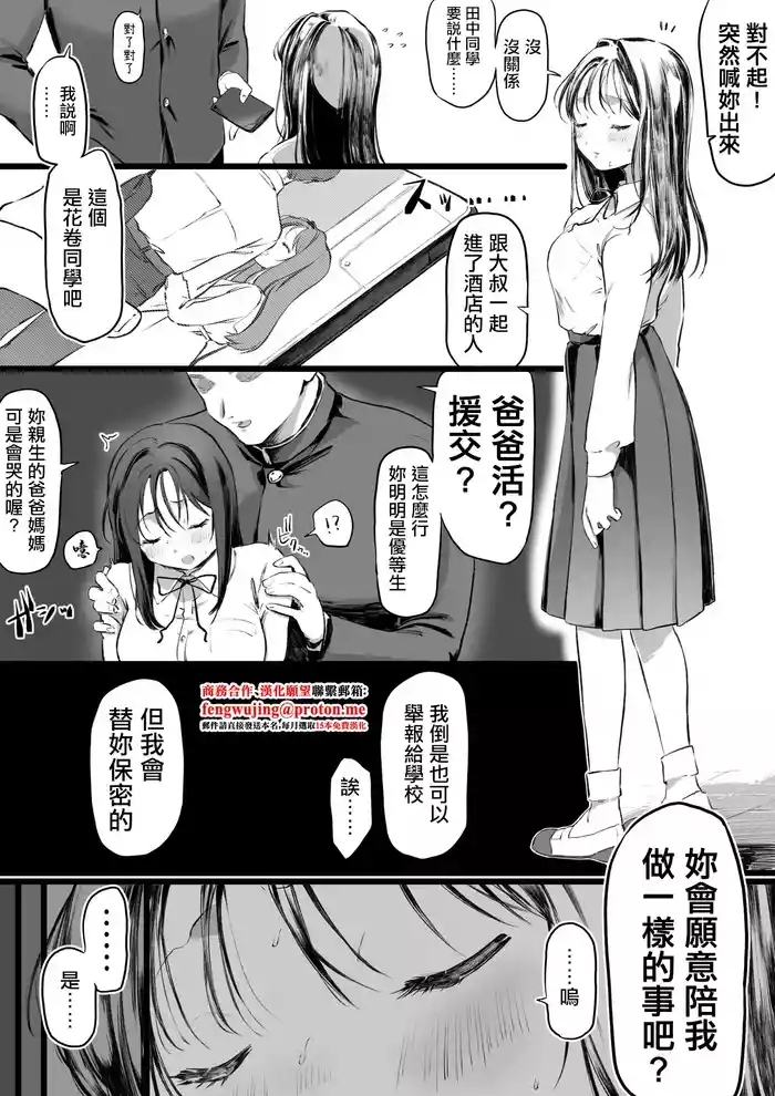 パパ活疑惑で脅した優等生に搾り取られる男の漫画