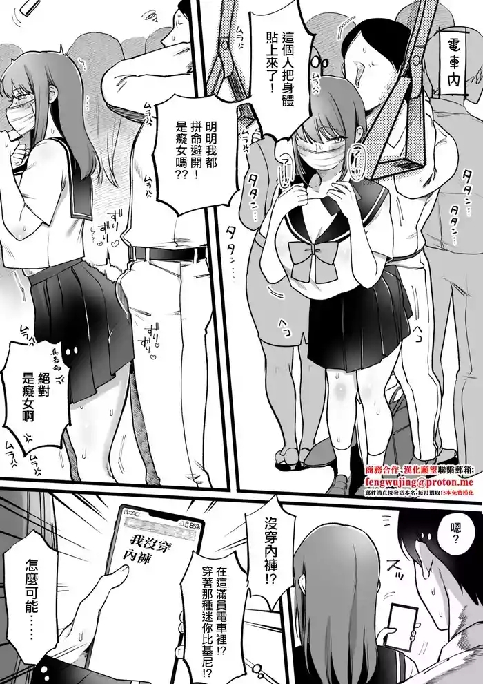 ノーパン痴女in電車