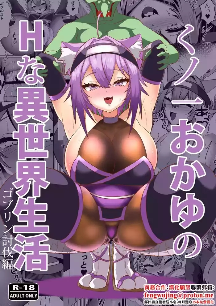 くノ一おかゆのHな異世界生活