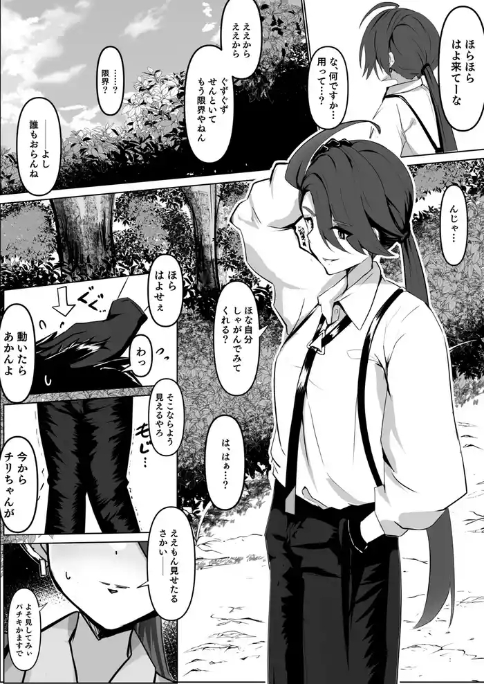 Chiri-chan ga Omorashi Misete Kureru Dake