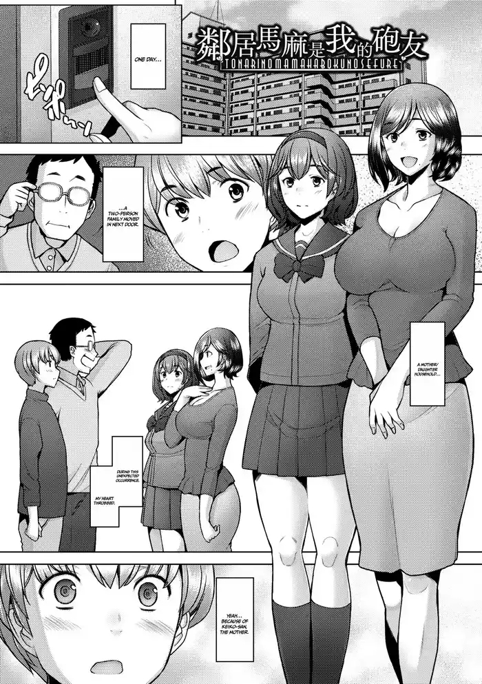 The Mommy Next Door is My Sex Friend