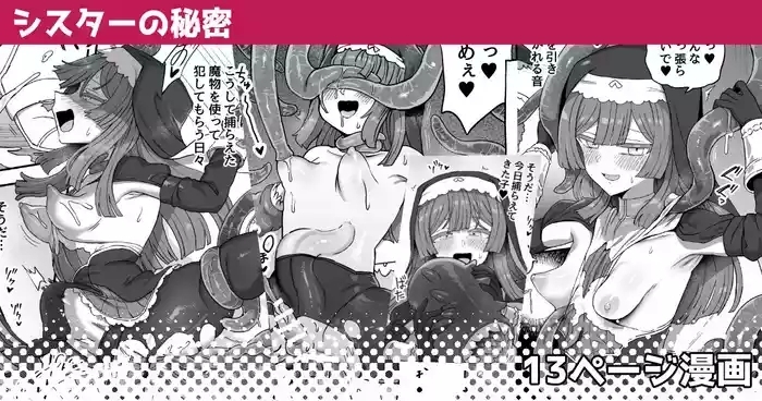 シスターの秘密