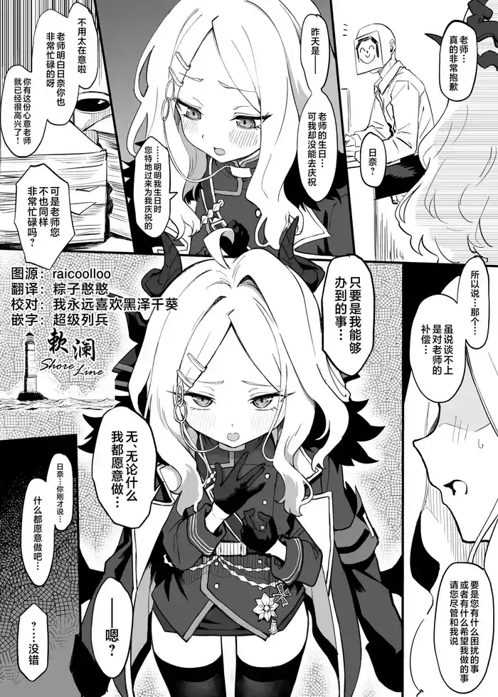 日奈换装Play色色漫画 | Hina Cosplay Ecchi Manga