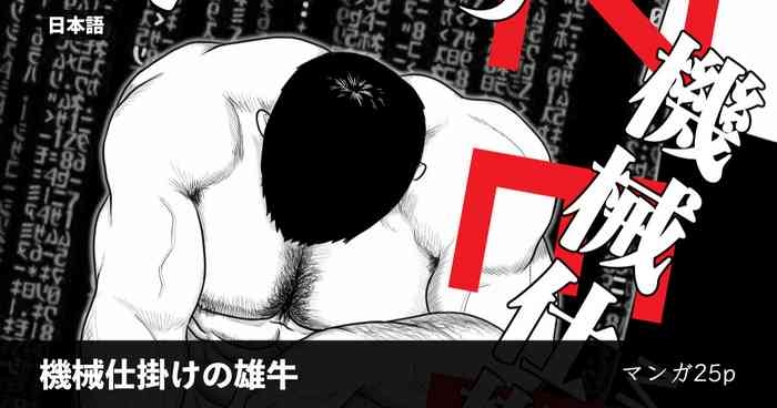 ギニョールMECHANIZED_BULL