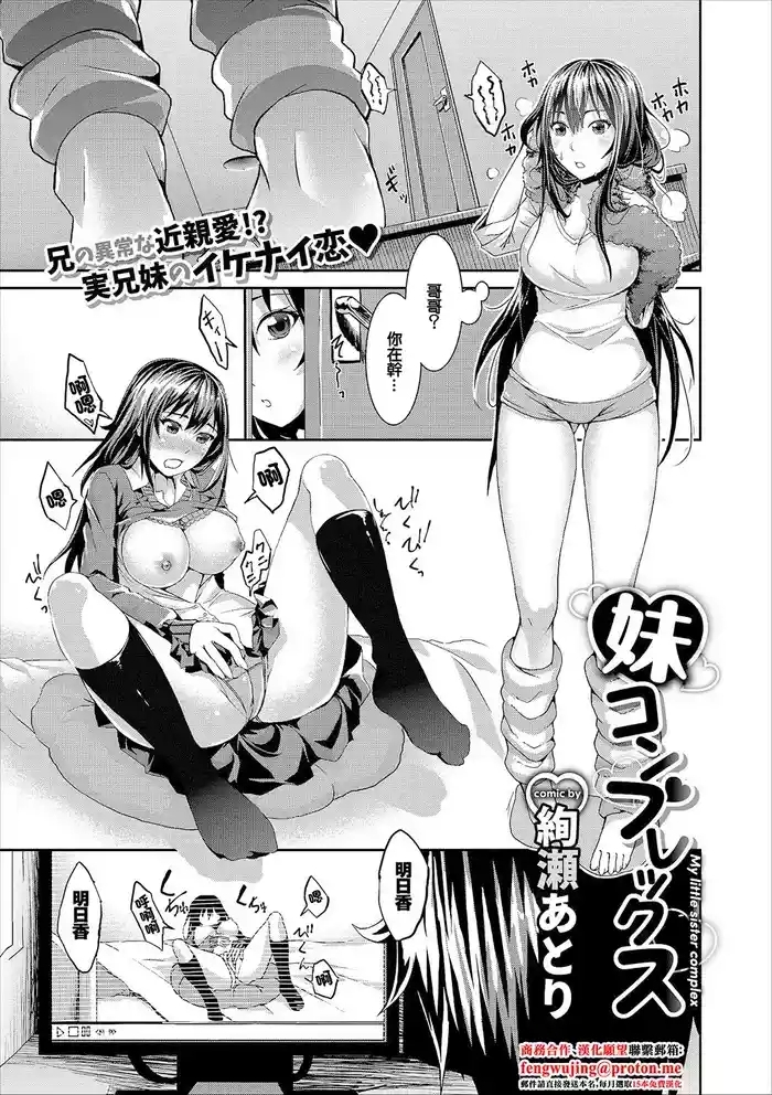 妹コンプレックス
