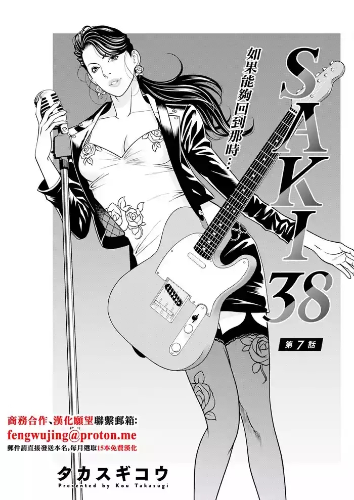 SAKI 38 第7話
