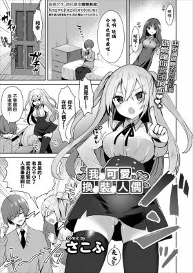 僕の可愛い着せ替え人形