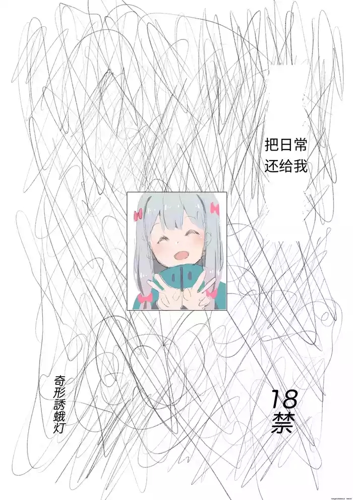 Nichijou o Kaeshite