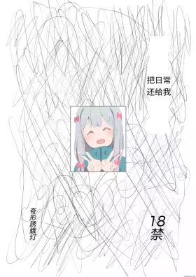 Nichijou o Kaeshite