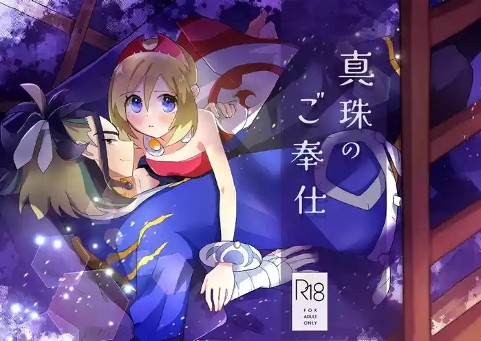 Shinju no Gohoushi