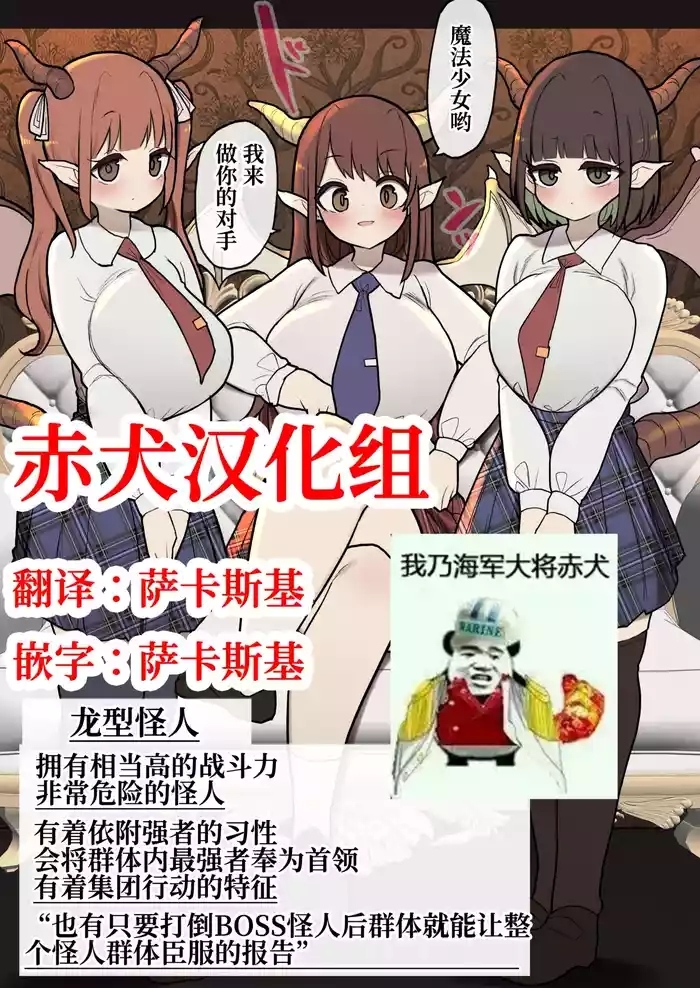 [いづも合衆国超强超强扶她魔法少女酱VS龙型怪人酱【赤犬汉化组】