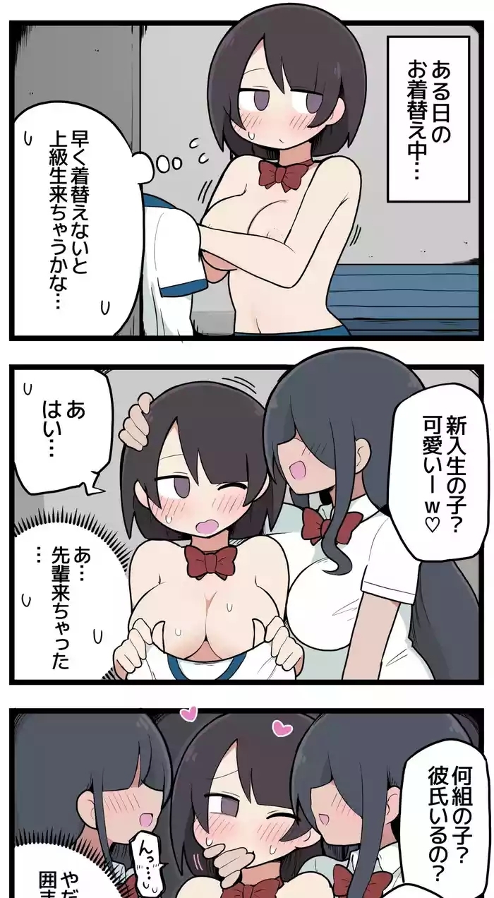 女先輩に弄られてしまう新入生ちゃん♡