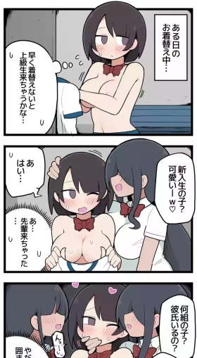 女先輩に弄られてしまう新入生ちゃん♡