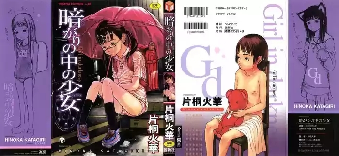 Kuragari no Naka no Shoujo -Girl in darkness