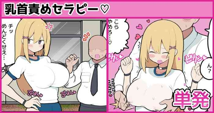 乳首責めセラピー♡