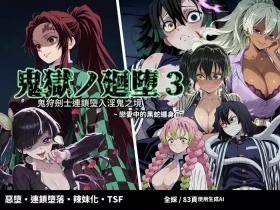 鬼獄の廻堕3 ～恋する黒蛇編～  GPT4.1翻譯