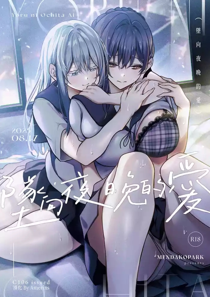 Yoru ni Ochita Ai - Love's fall into the night | 墜向夜晚的愛