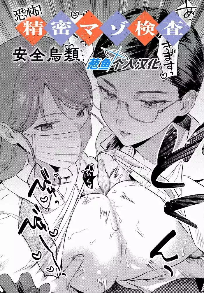 Kyoufu! Seimitsu Mazo Kensa