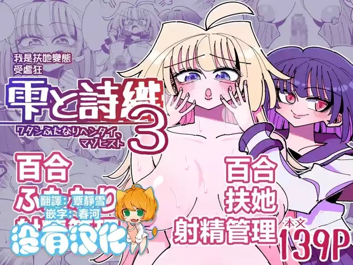 Shizuku to Shiori 3