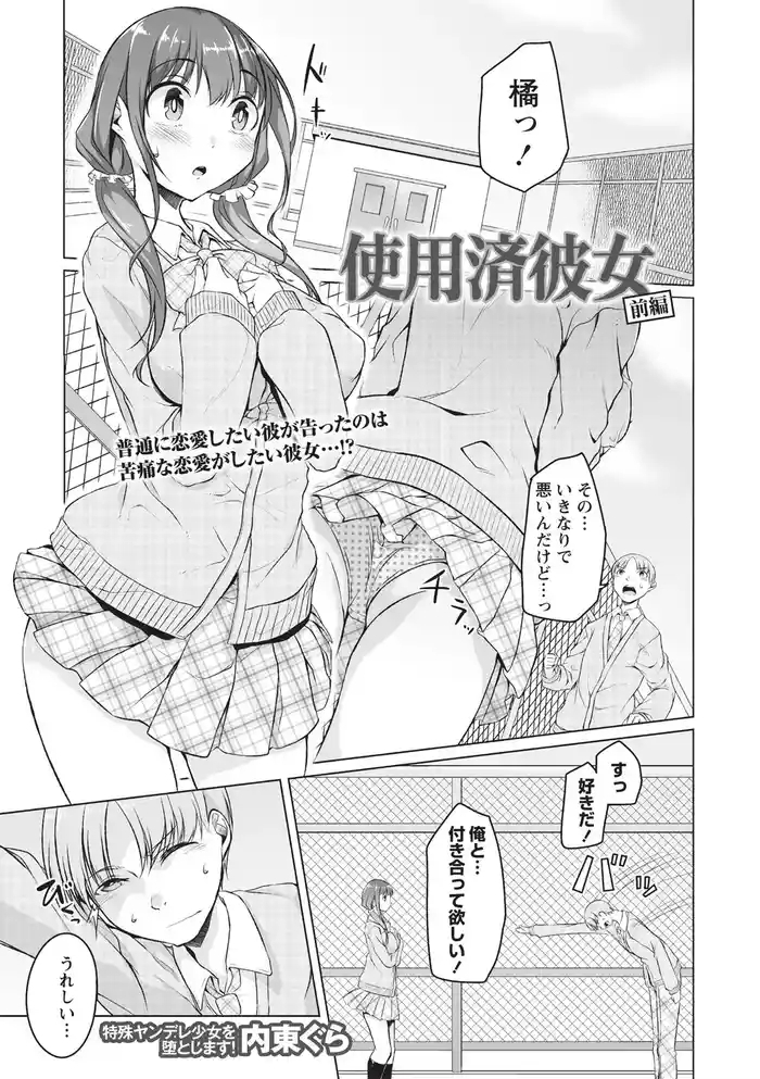 使用済彼女 前編