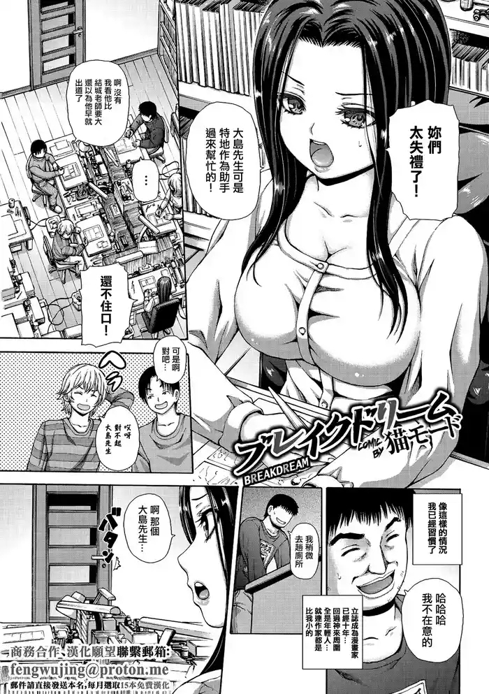 ブレイクドリーム
