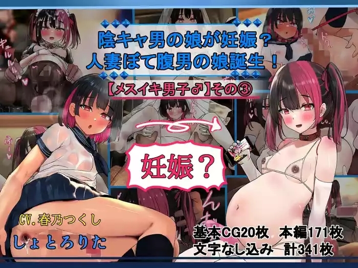 kage kya otoko no musume ga ninshin ? hitozuma bote hara otoko no musume tanjō !【 mesuiki danshi ♂】 EP