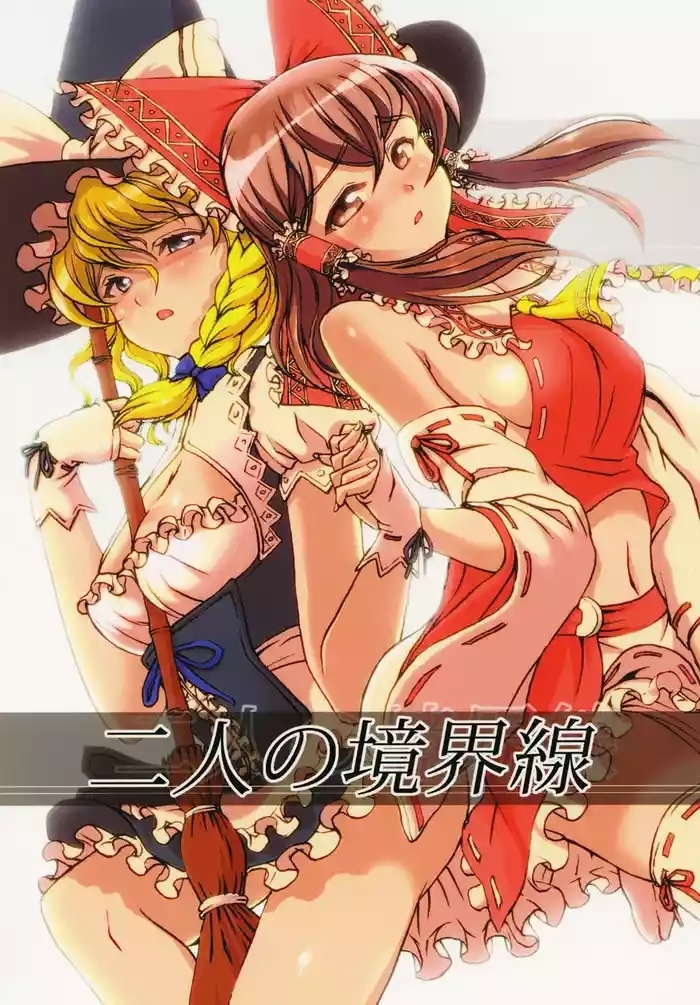 Futari no Kyoukaisen