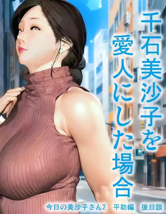 Misako-san Sengoku is your mistress