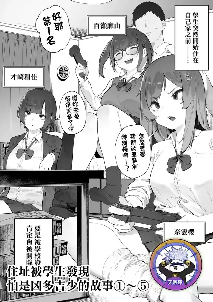 Seito ni Juusho ga Baretanda ga Owatta Kamoshiren 15