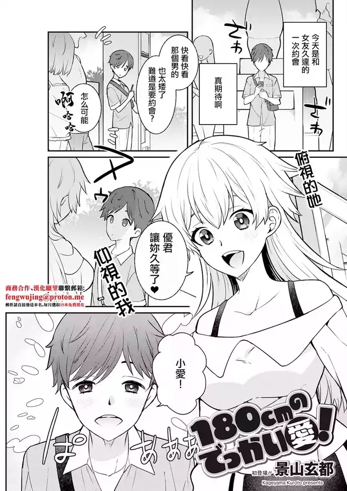 180㎝のでっかい愛