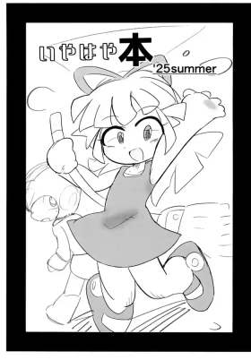 Iyahaya-bon '25 summer