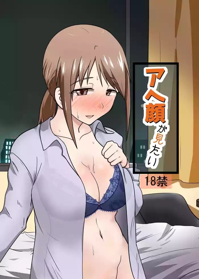 Ahegao ga Mitai