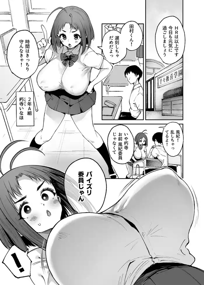 Chichikoki Gakuen Paizuri Iinkai Sono 4+5