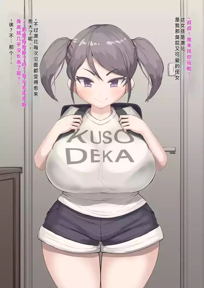 Oji23|爱胸部的舅舅和他的超乳侄女