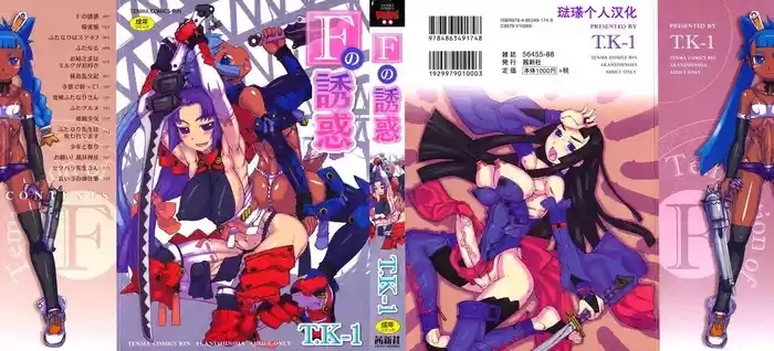 【琺瑹个人汉化】F no yuuwaku