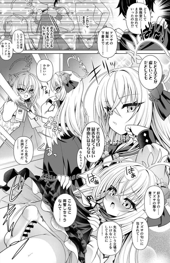 Shirasu Azusa Manga