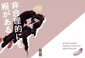 非合理的にも程がある