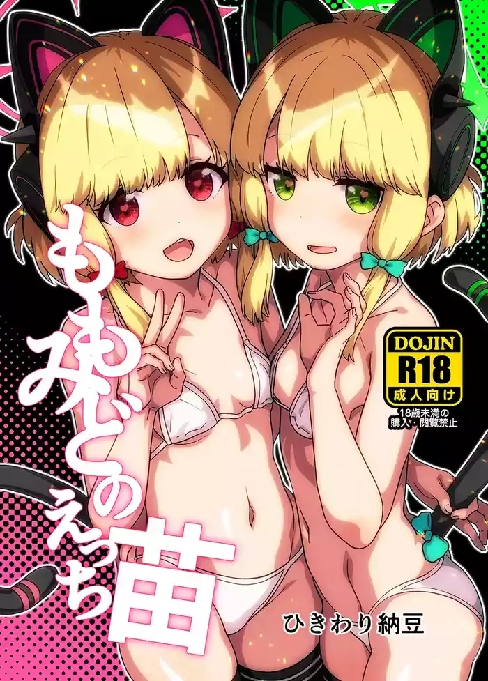 Momo Mido no Ecchi Nae
