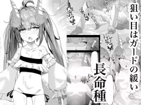 恰好合适的长命种【简体中文版】