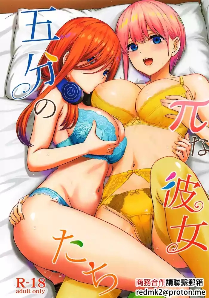 Gobun no Pi-na Kanojotachi