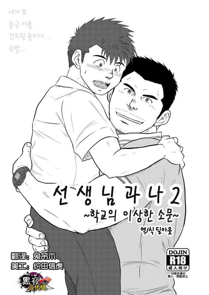 Sensei to Ore 2