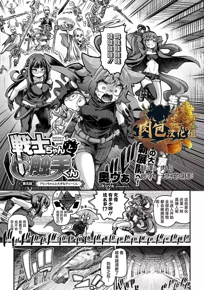 Senshikun Ch. 5 Abikun