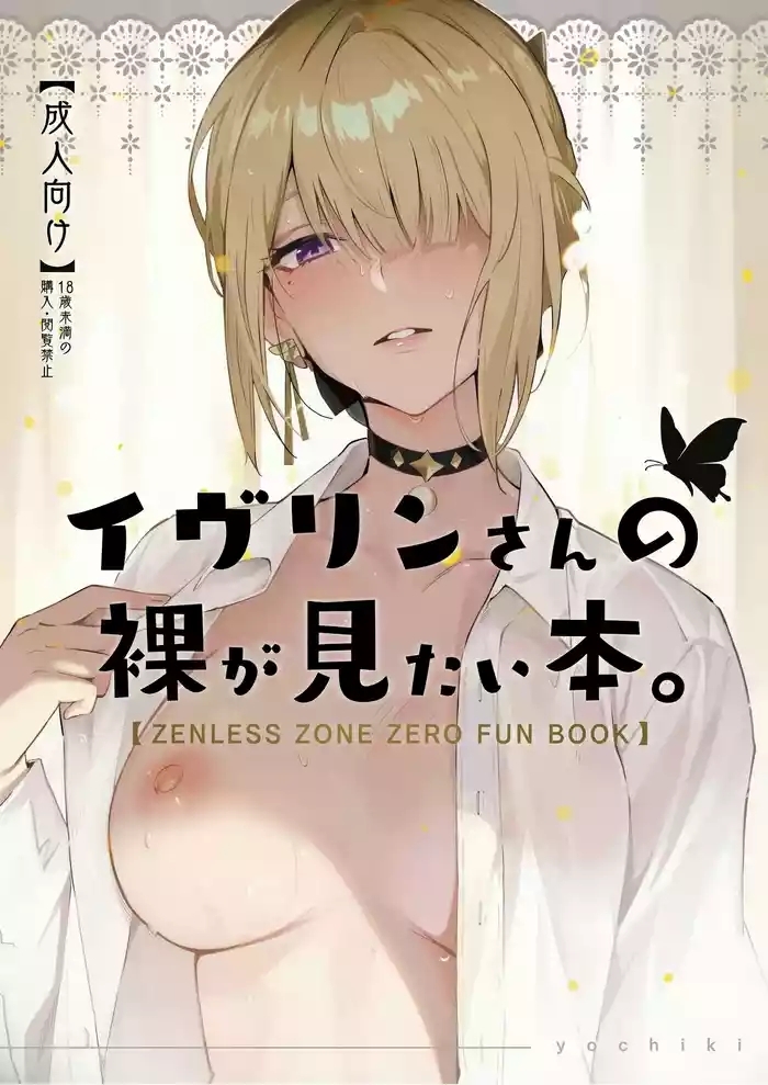 Evelyn-san no Hadaka ga Mitai Hon | I want to see Evelyn's naked body
