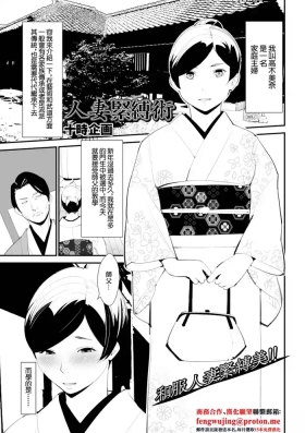 人妻緊縛術