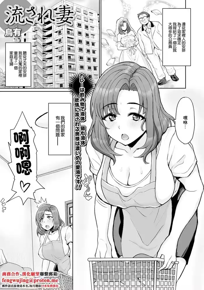 流され妻