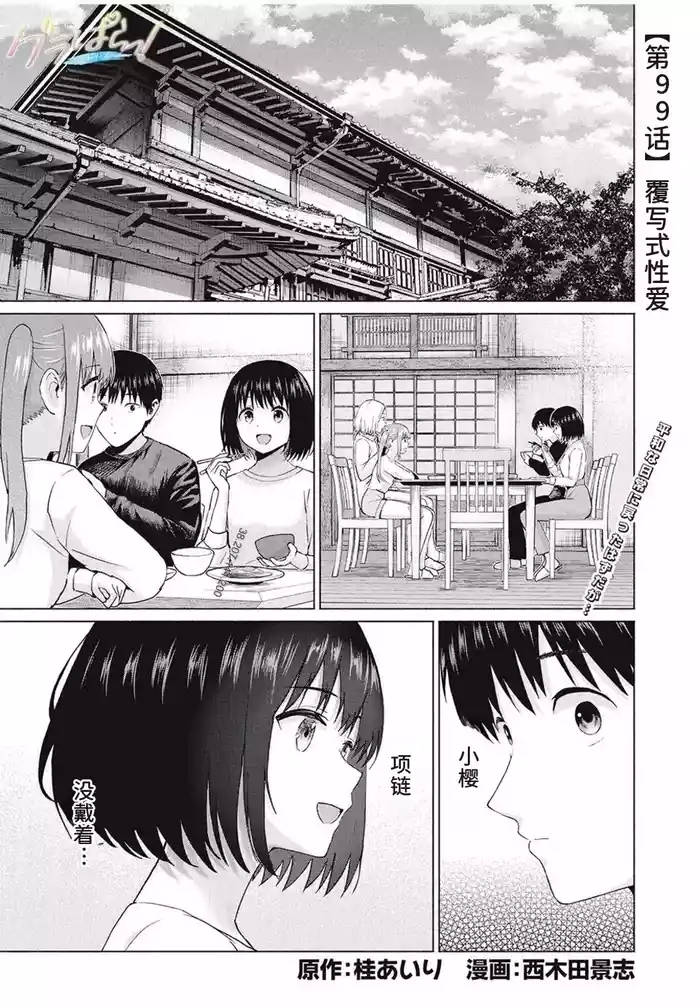 写真乐园！第99话