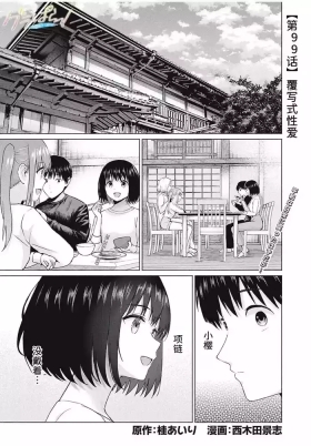 写真乐园！第99话