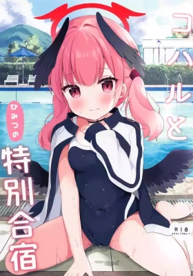 Koharu to Himitsu no Tokubetsu Gasshuku