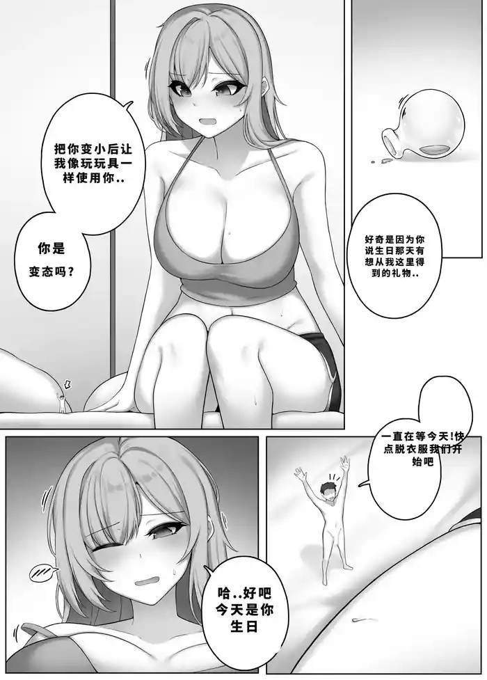 Djqn Vore Giantess 中文翻译合集